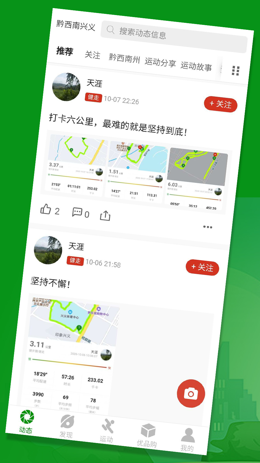 健步圈健身app官方版 v1.3.15