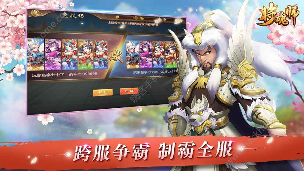 将魂师手游官方版下载 v20.923