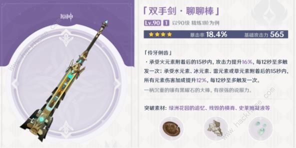 原神4.0纪行武器大全 4.0纪行武器属性及适用角色推荐图片2