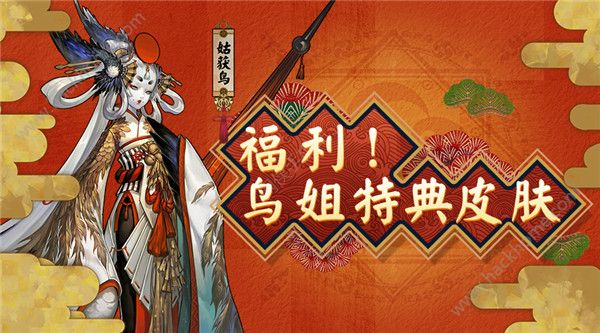 阴阳师手游1月3日更新内容 姑获鸟金鸾鹤羽特典皮肤修改说明图片1