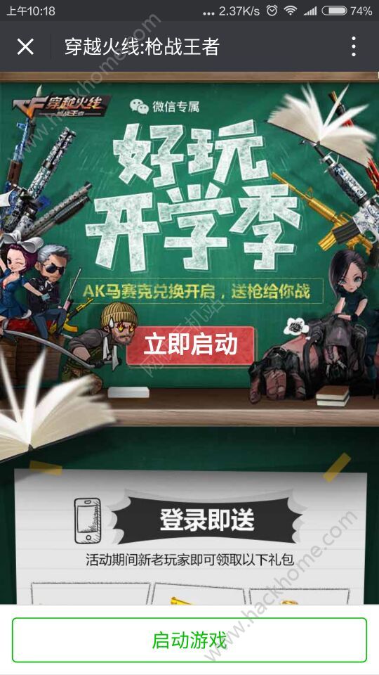 CF手游好玩开学季活动 暗杀神免费领图片1