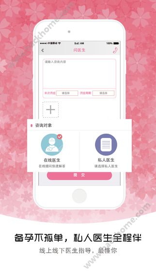 备孕帮app官网下载 v2.50