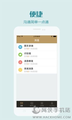 温岭一院医护版app手机版下载 v1.0.0