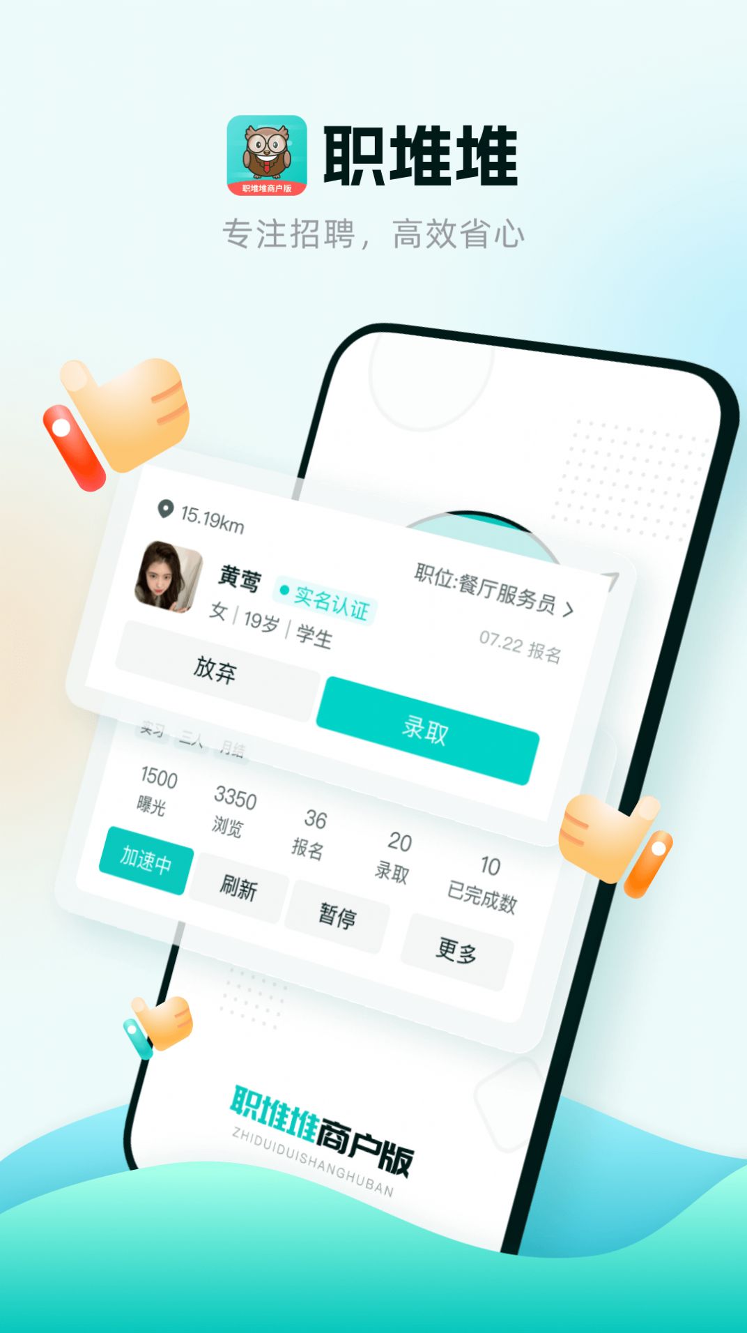 职堆堆商户版app安卓版下载 v1.0.0