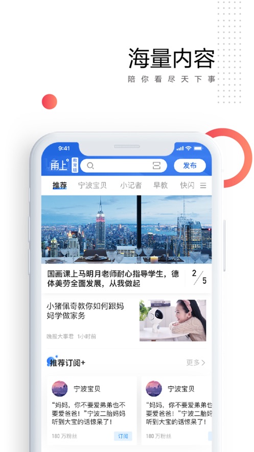 宁波晚报甬上app官方下载 v6.0.5