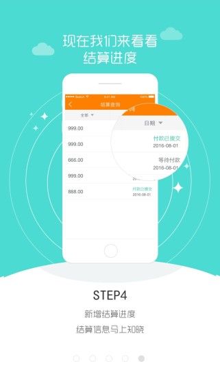 和包商户版app手机客户端下载 v2.5.2