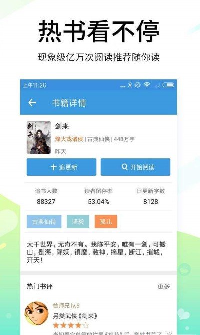 闪票云小说软件最新版下载 v2.2.0