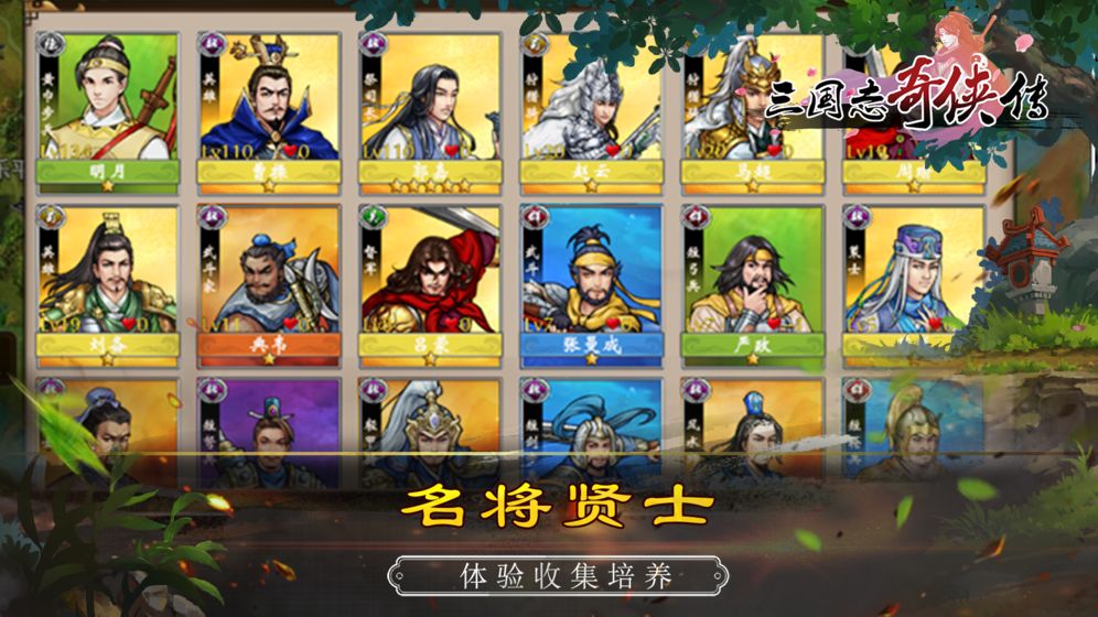 同人三国志奇侠传游戏官方版下载 v2.2.1