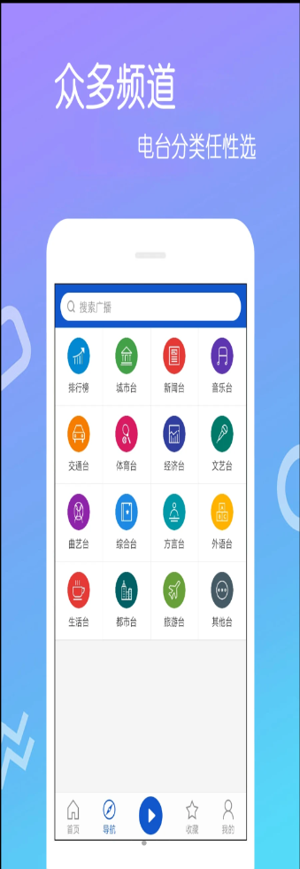 乐杯FM收音机官方版app免费下载 v4.0.1.0