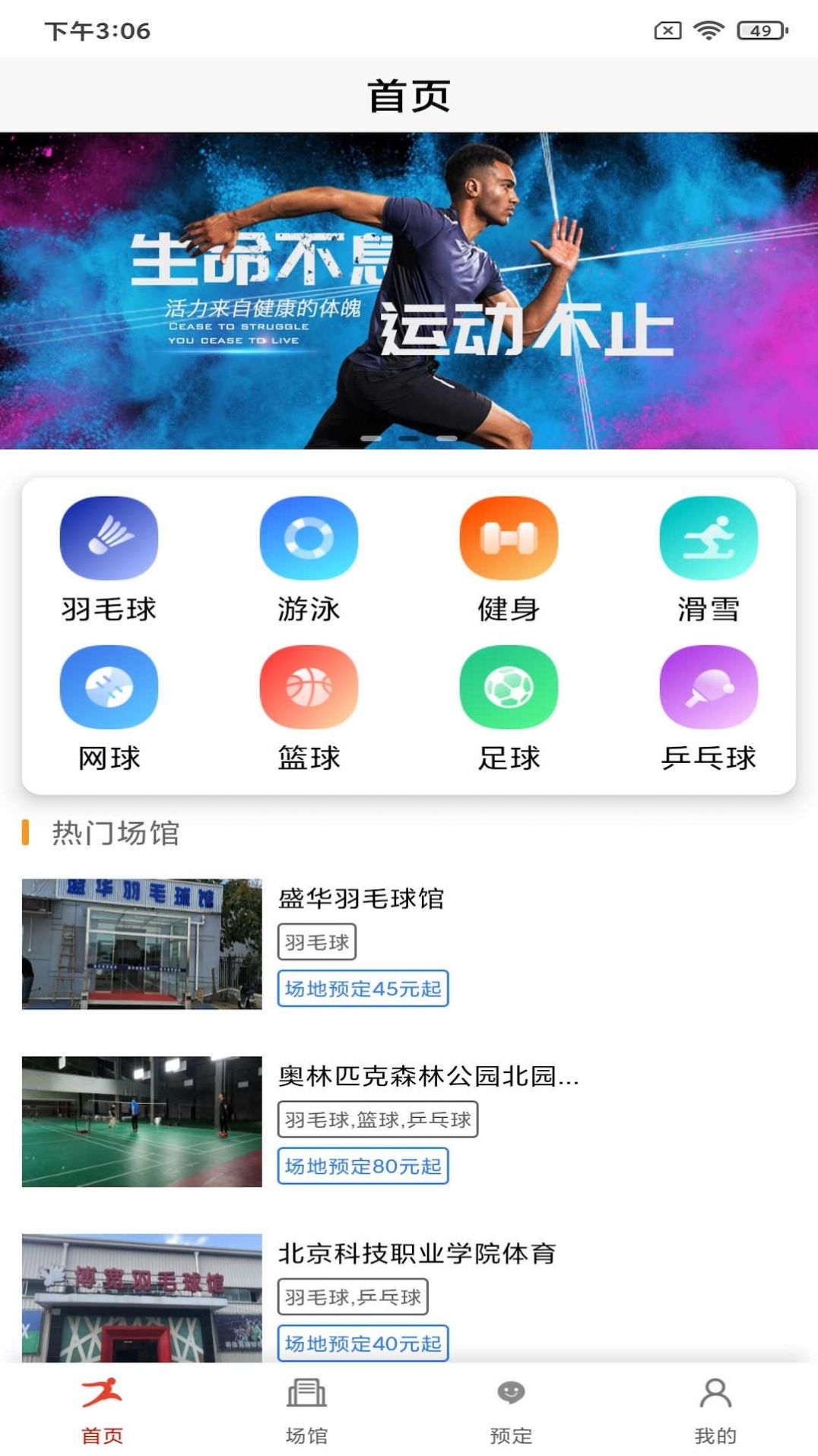 溪运动场馆预订平台下载 v345345.34543.567