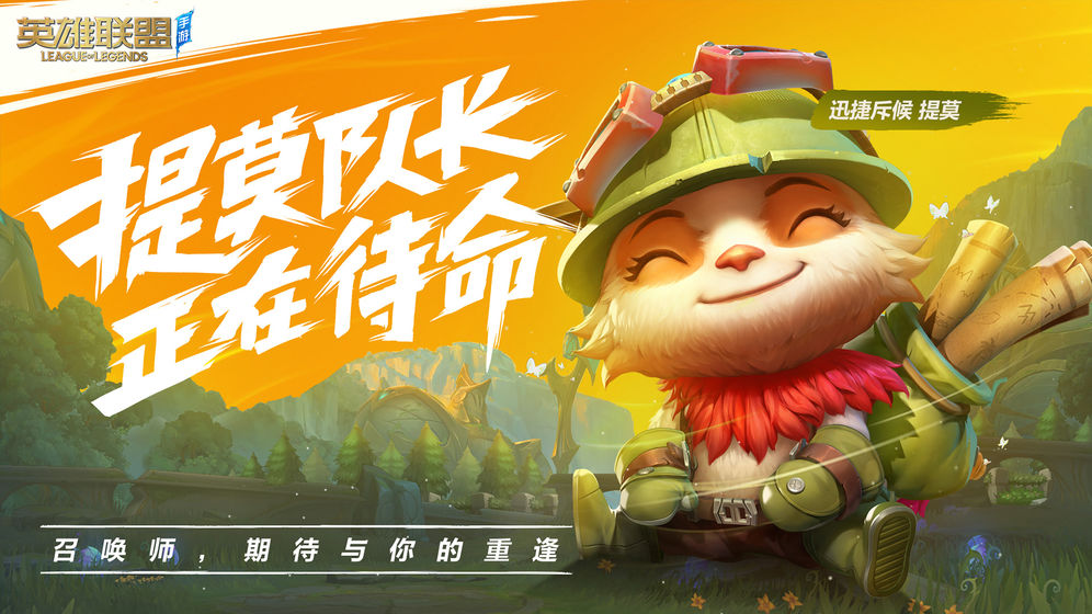 lol the brawl官网手机版 v2.4.0.4727