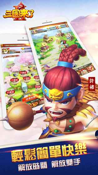 三国来了2游戏官网手机版 v1.0.6