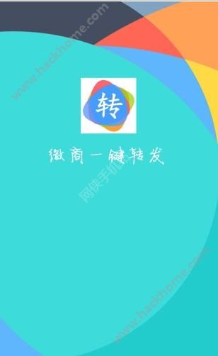 微商一键转发软件神器免费下载app v1.7