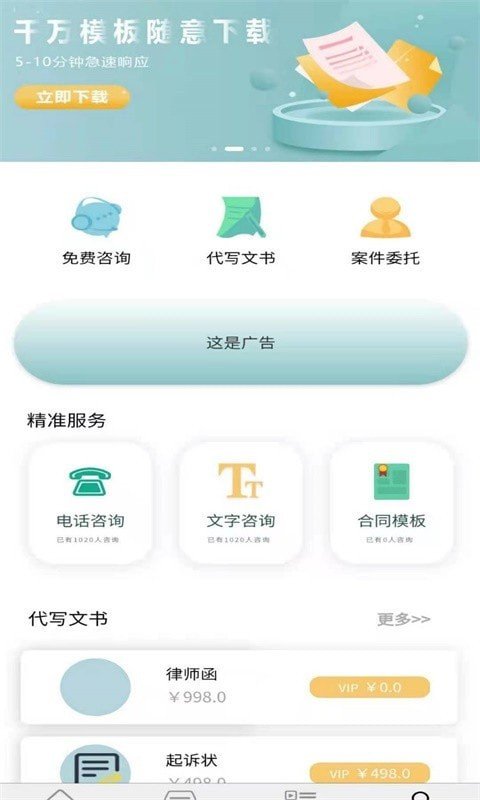 聚信法律app软件下载安装 v2.1.5