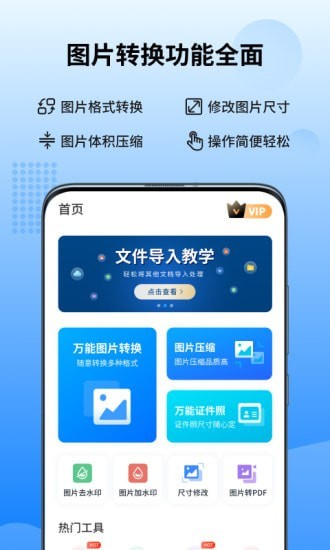 万能图片转换器免费版下载 v1.6.7.0