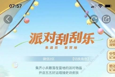 王者荣耀派对刮刮乐8个道具在哪 派对刮刮乐全道具获取攻略​