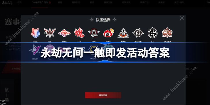 永劫无间一触即发活动答案大全 一触即发答题答案一览​