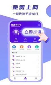 简连WiFi app手机版软件下载 v1.0.0