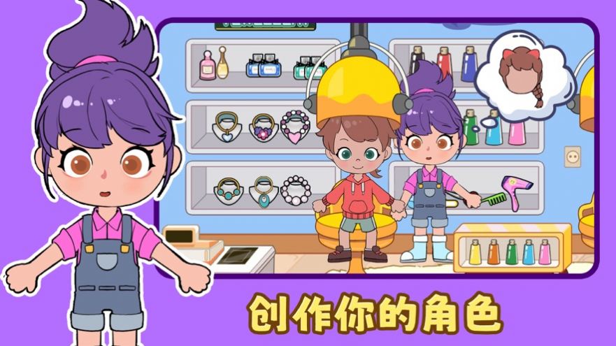 苏苏小镇创造你的世界模拟器手机下载最新版 v1.1