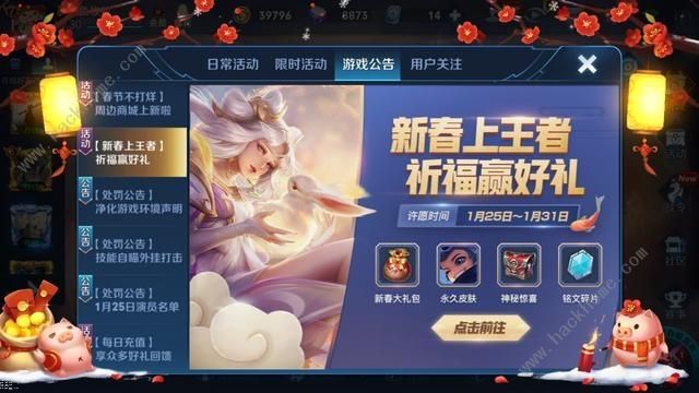 王者荣耀2019新春许愿活动攻略 新春许愿永久皮肤获取攻略