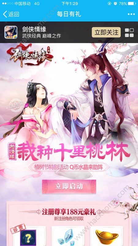 剑侠情缘手游3月14日-3月20日Q币水晶助阵活动大全