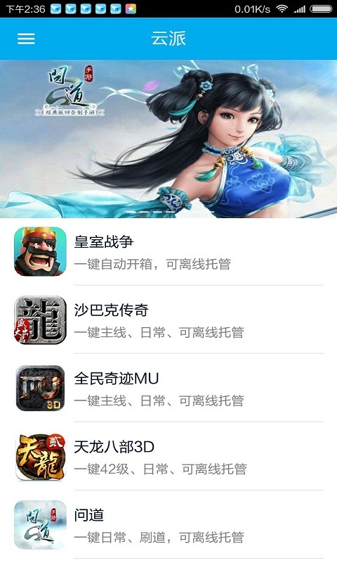 云派手机APP软件下载 v2.7.5