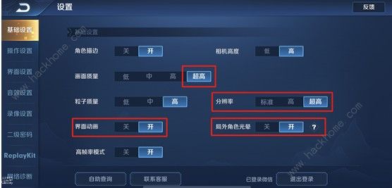 王者荣耀2.0画质设置推荐 2.0超高画质设置方法