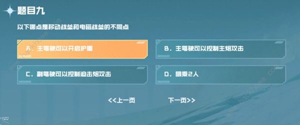 cf手游战垒驾照考试答案大全 2023战垒驾照考试答题答案总汇图片10