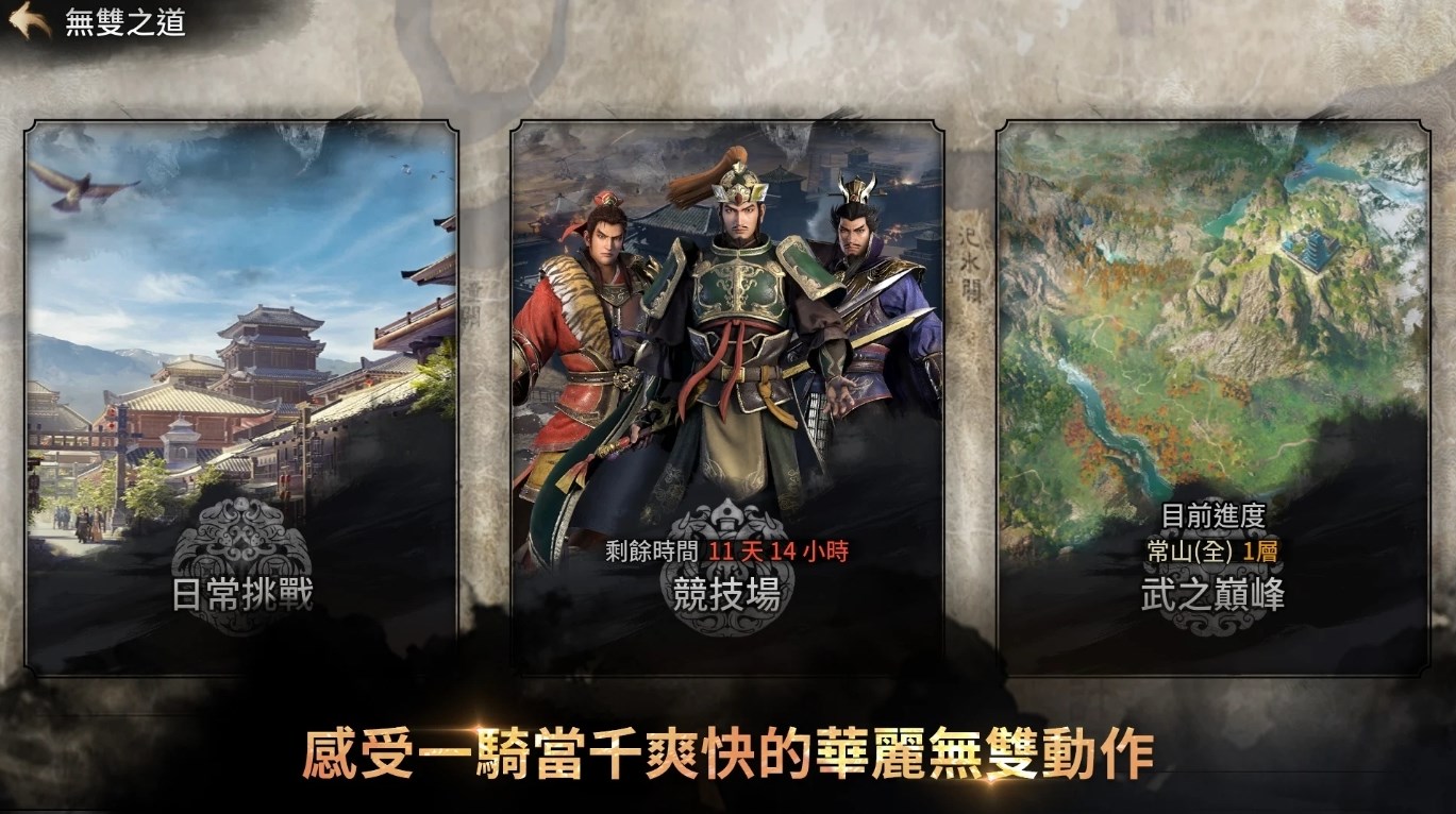 真三国无双M手游官网最新版 v1.0.9.19