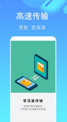 手机应用搬家app软件官方下载图片1