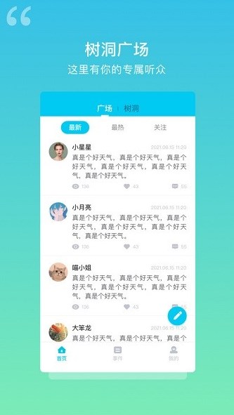 树洞日记软件安卓版下载 v1.1.6