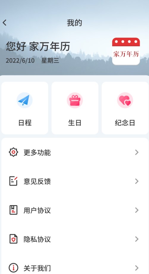 家万年历软件app下载 v4.3.50.00