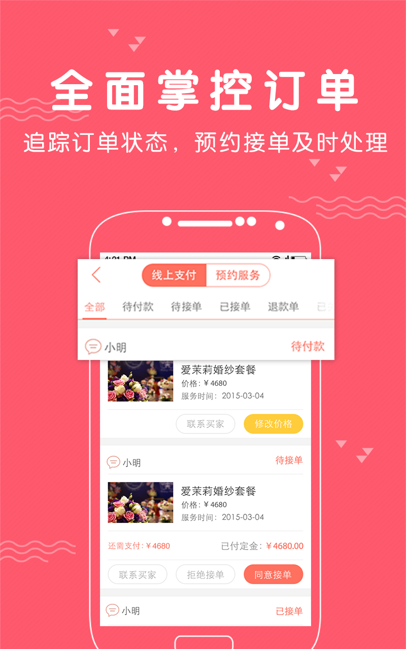 婚礼纪商家版官方app下载 v5.1.17