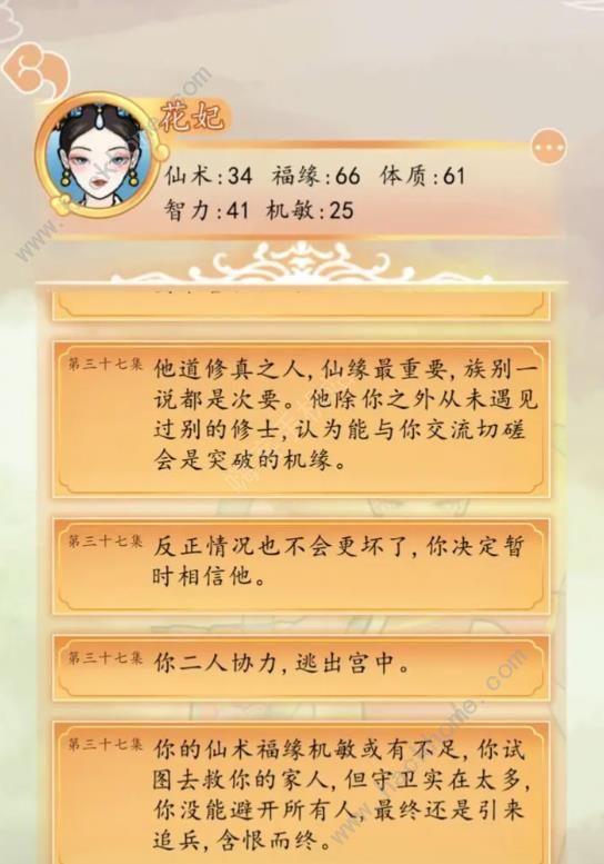 后宫人生模拟器华妃线攻略 花妃通关结局达成详解图片1