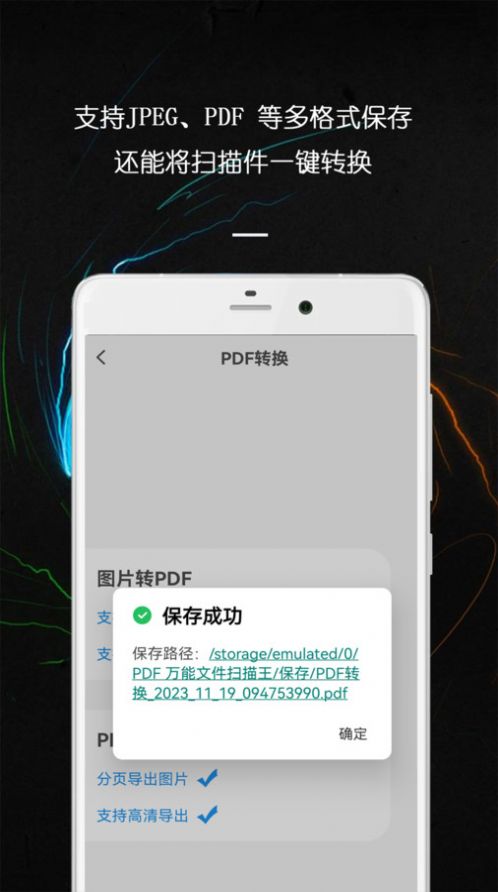 PDF万能文件扫描王软件免费下载 v1.1.0