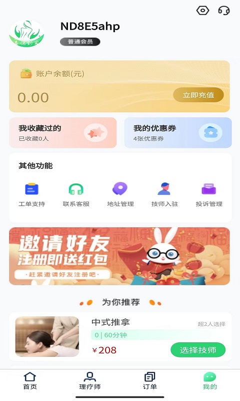 喜悦到家推拿官方下载 v1.0.0