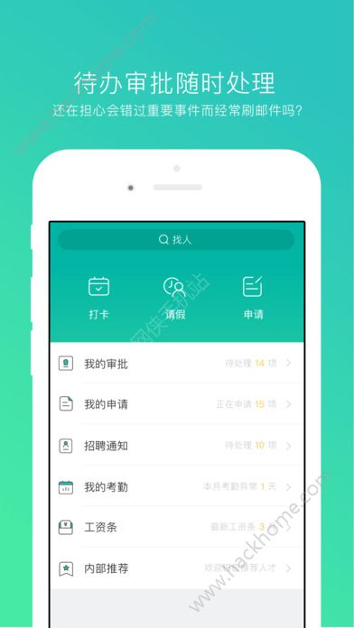 薪人薪事官网app下载手机版 v3.5.5