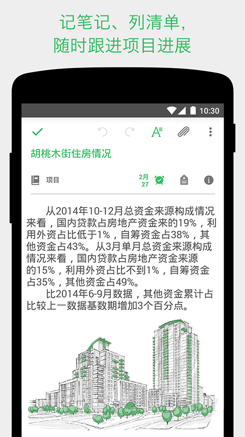 印象笔记下载手机版app v10.8.30