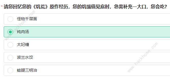 饥荒新家园内测问卷答案大全 饱荒测试题目及答案一览图片3