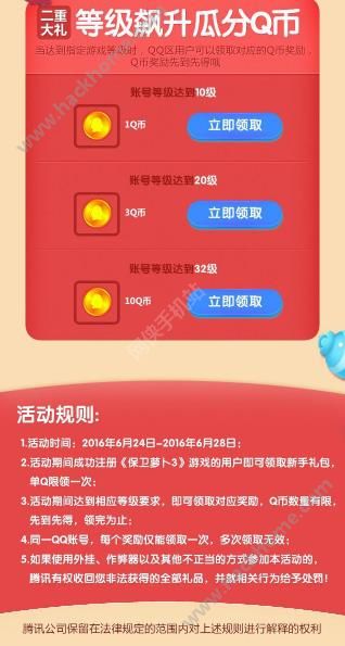 保卫萝卜3升级领Q币活动BUG 老用户直接领取图片2