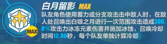 崩坏3苍骑士月魂攻略大全 技能装备及队伍推荐图片8