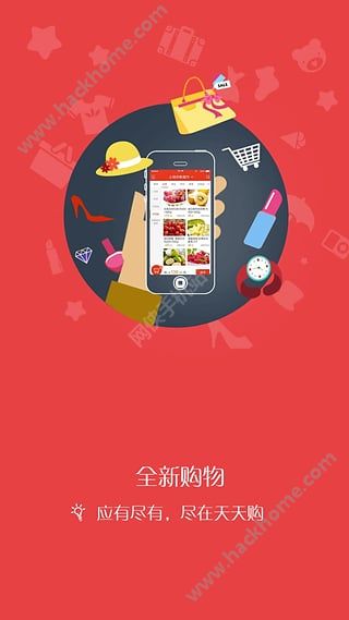 天天惠购官方app下载手机版 v1.7.0