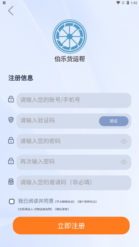 伯乐货运帮司机版app官方下载 v1.3.1