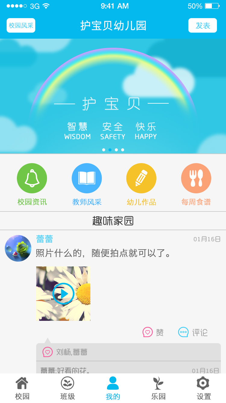 护宝贝家长版官网app下载手机版 v4.1