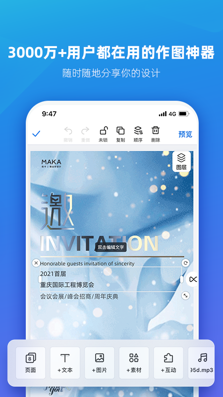 MAKA设计电脑版官方下载安装 v6.14.04