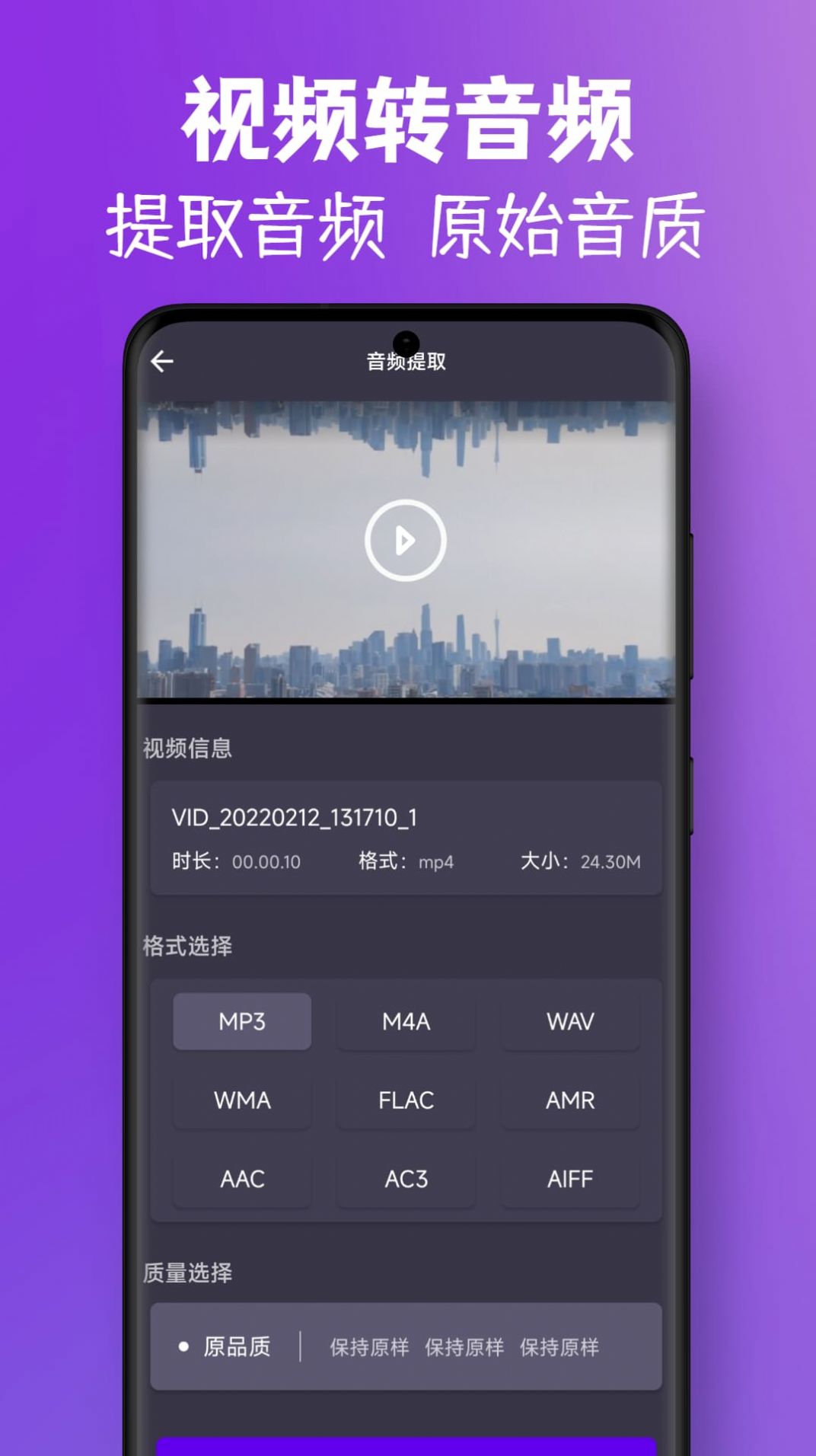 MP3视频提取转换app免费版下载 v1.2