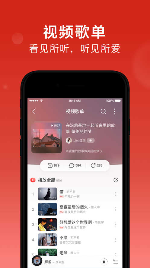 网易云音乐官方版安卓下载 v9.0.05