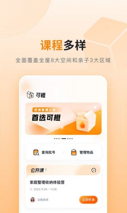 可橙收纳app手机版下载图片2