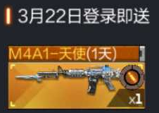 穿越火线枪战王者天使M4全民评测活动 登陆送天使M4A1