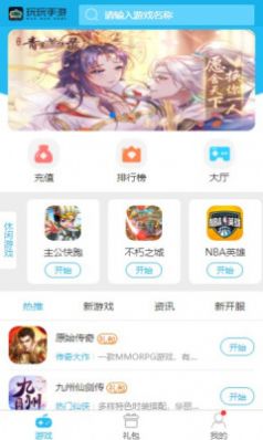 玩玩手游盒子2.25最新版app下载 v2.2.5